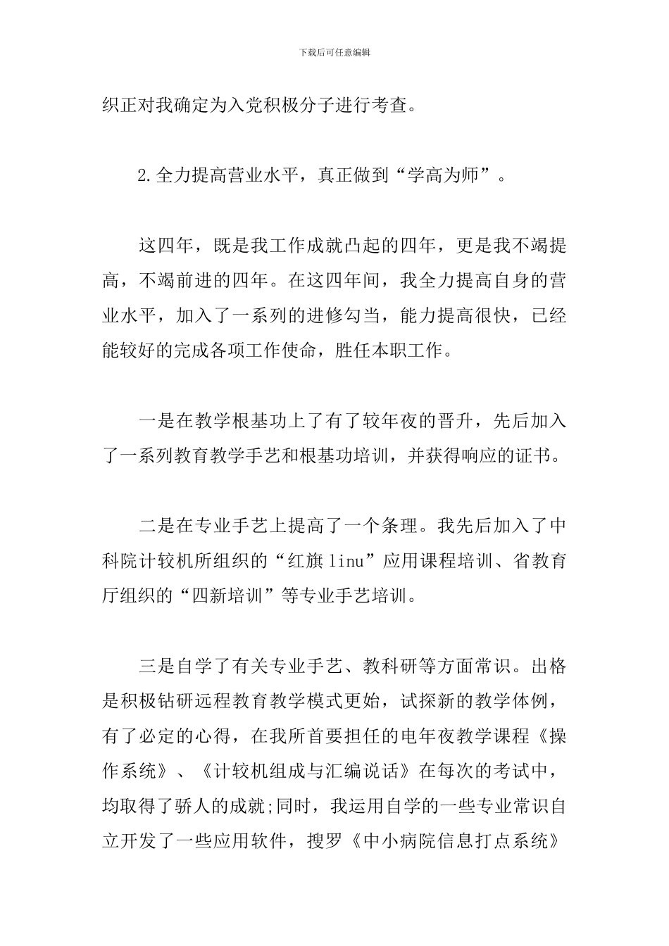 高中骨干教师个人总结范文_第2页