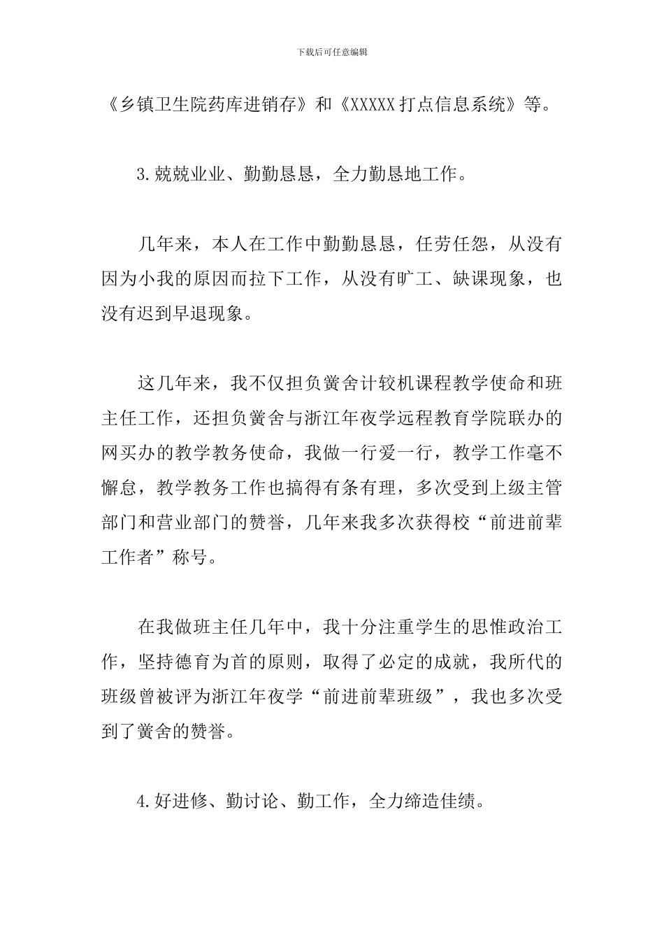 高中骨干教师个人总结范文_第3页