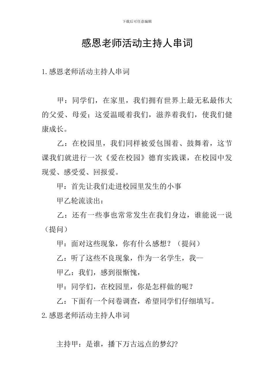 感恩老师活动主持人串词_第1页