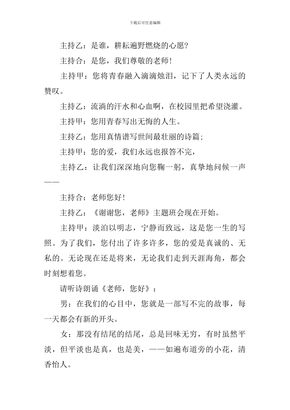 感恩老师活动主持人串词_第2页