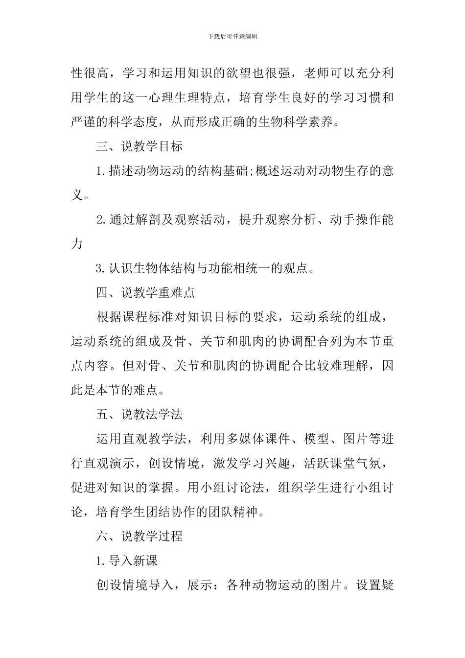 《动物的运动》说课稿_第2页