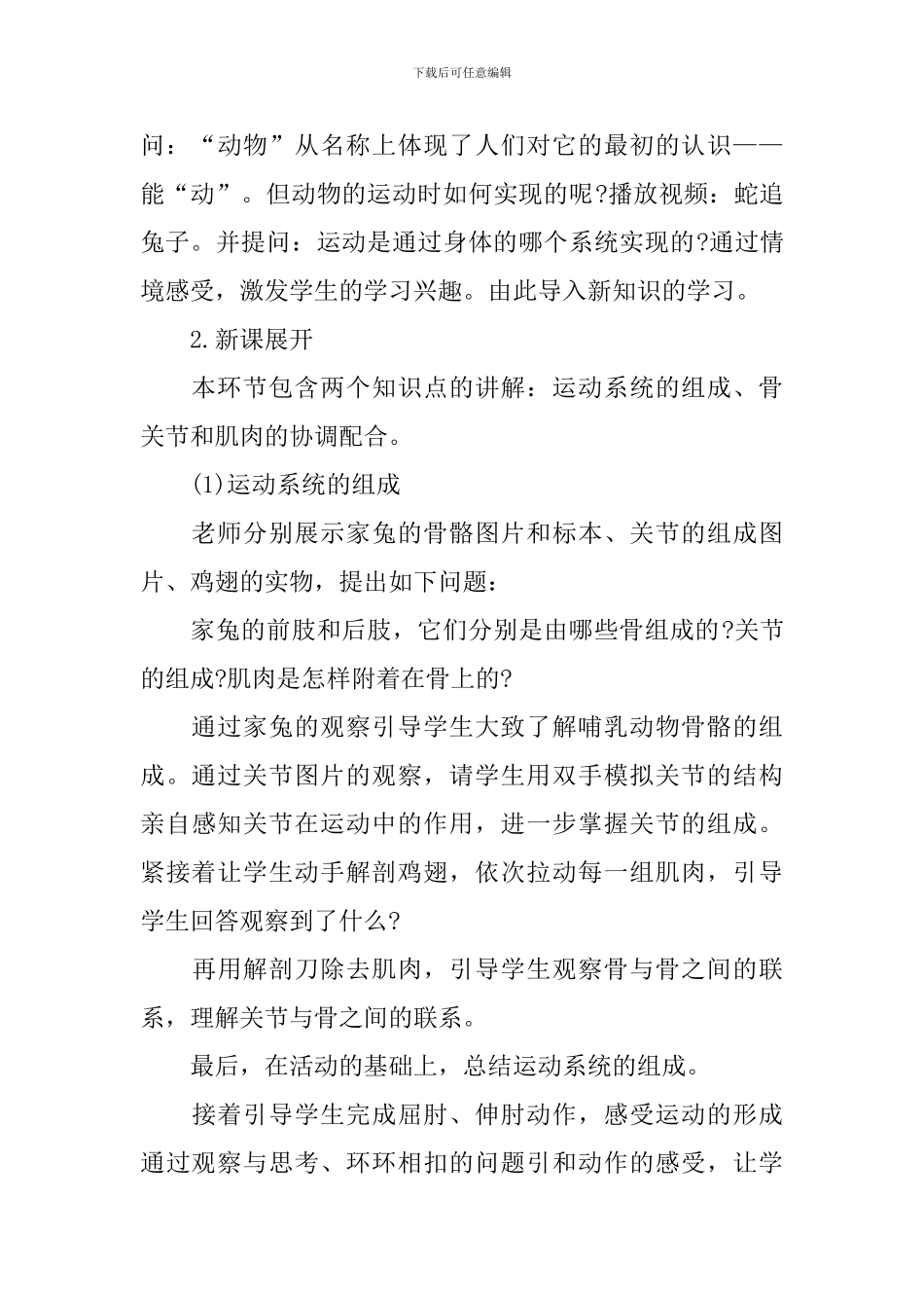 《动物的运动》说课稿_第3页