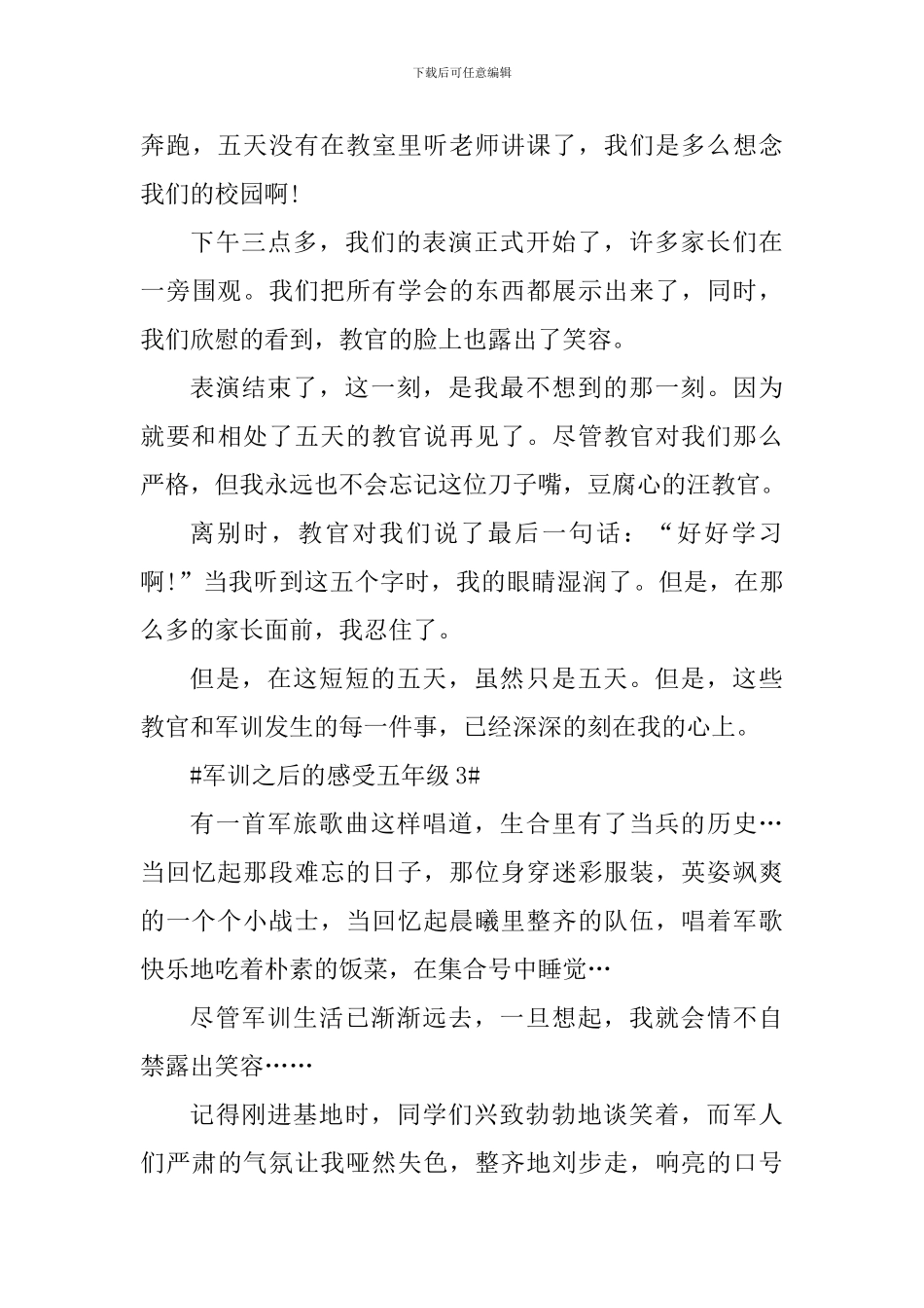 军训之后的感受五年级_第3页