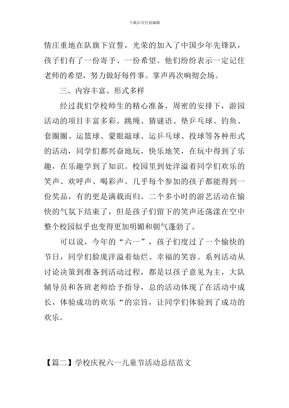 学校庆祝六一儿童节活动总结范文_第2页