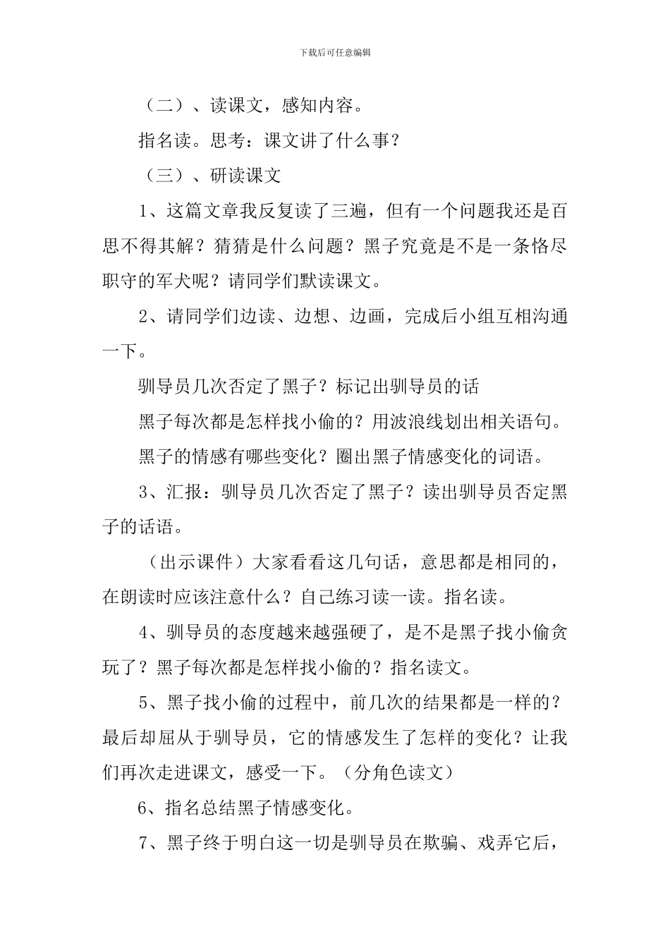 教科版《军犬黑子》优秀说课稿_第3页