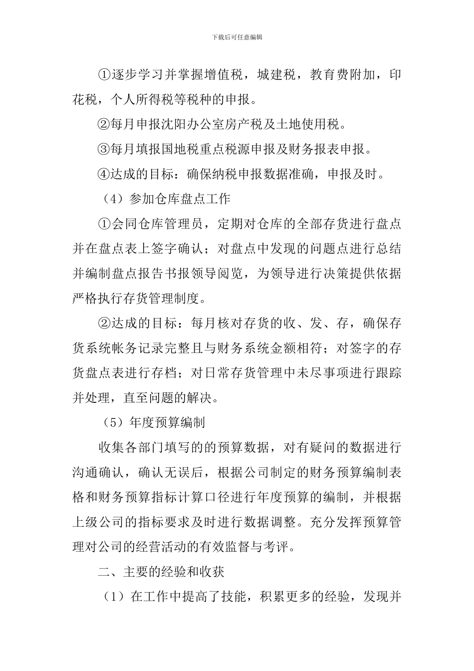 费用会计年终个人总结范例_第3页