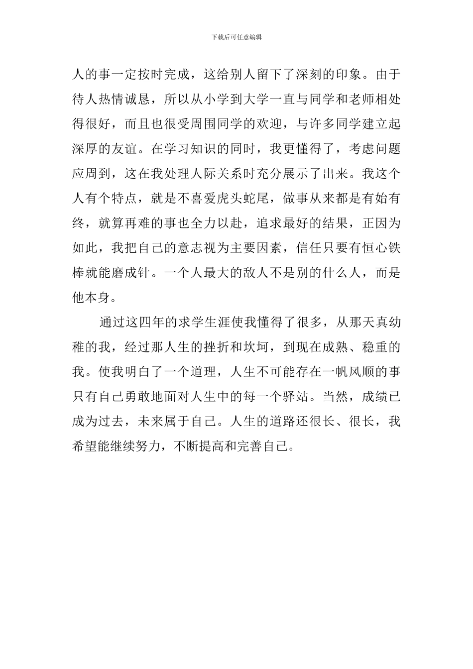 本科的自我鉴定范文_第2页