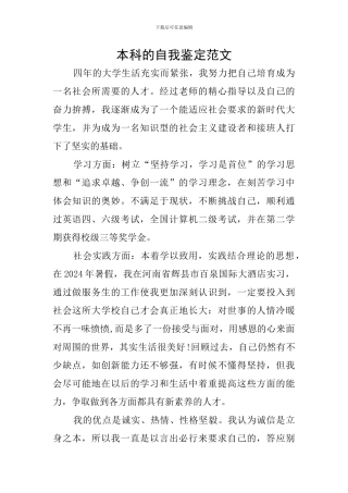 本科的自我鉴定范文