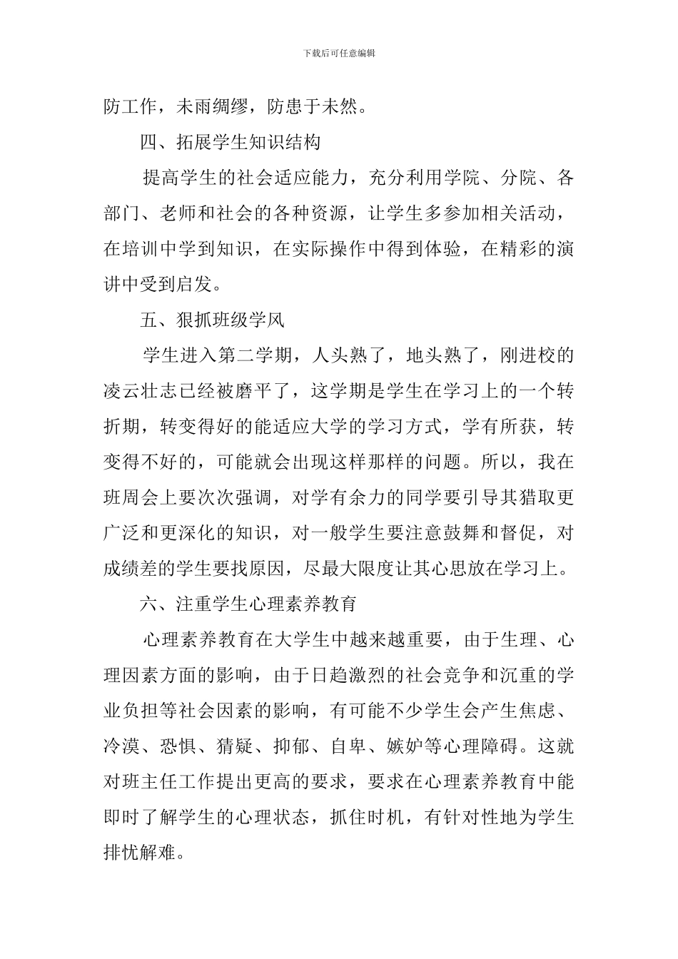 大学新生班主任工作计划_第2页