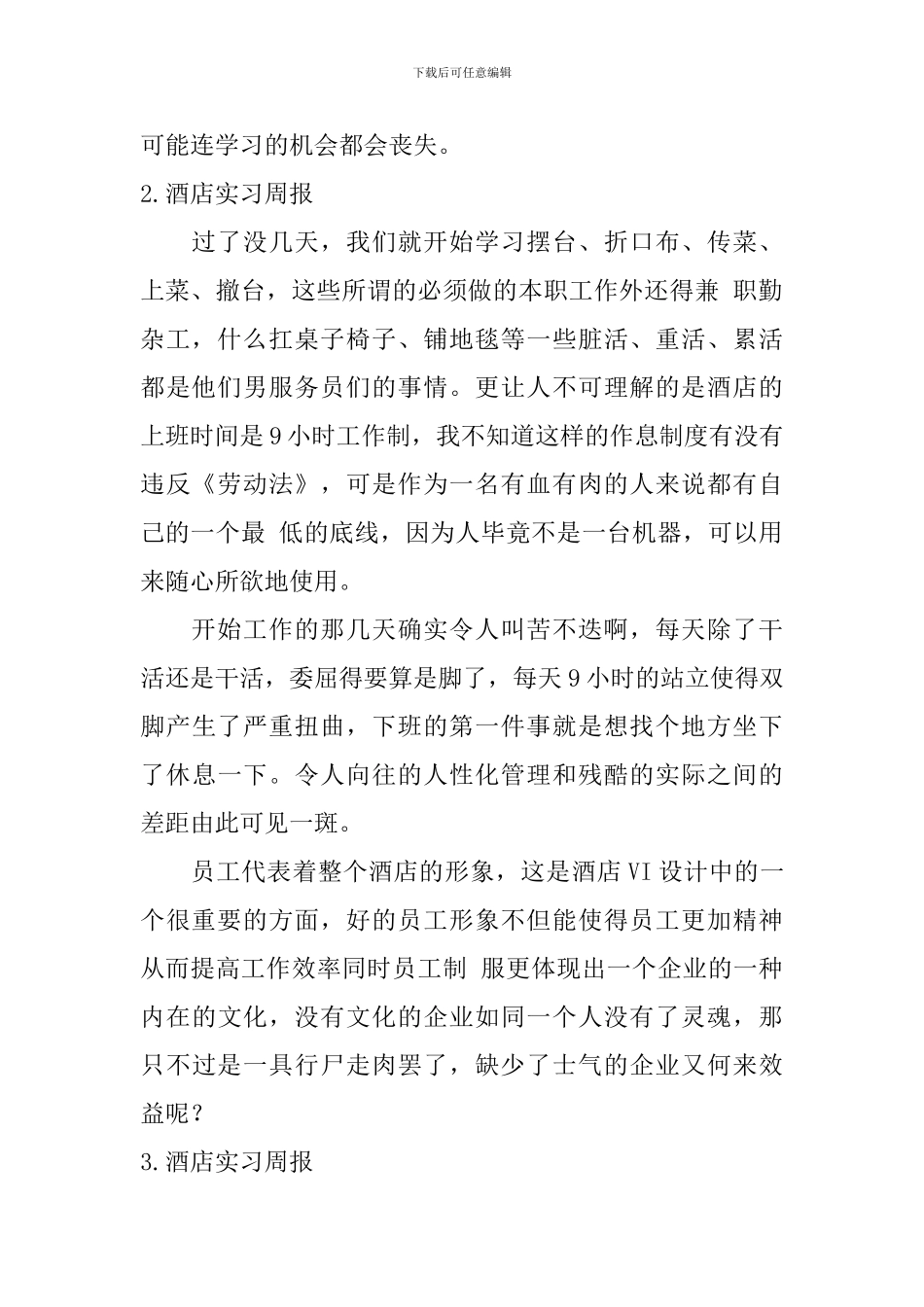 酒店实习周报_第2页