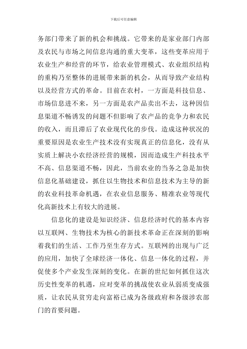 信息化工作方案2篇_第2页