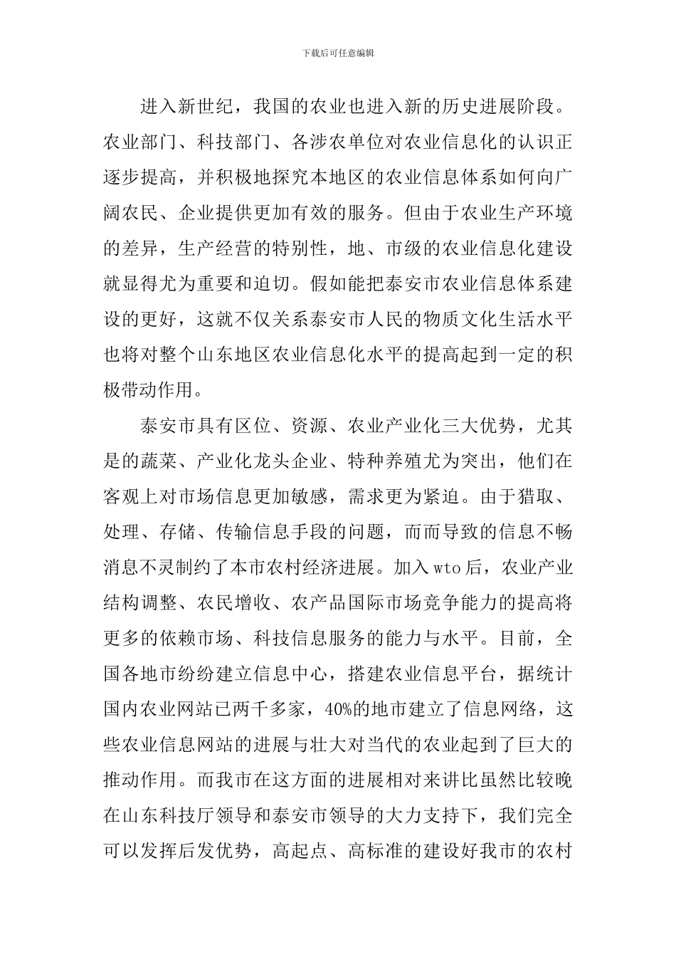 信息化工作方案2篇_第3页