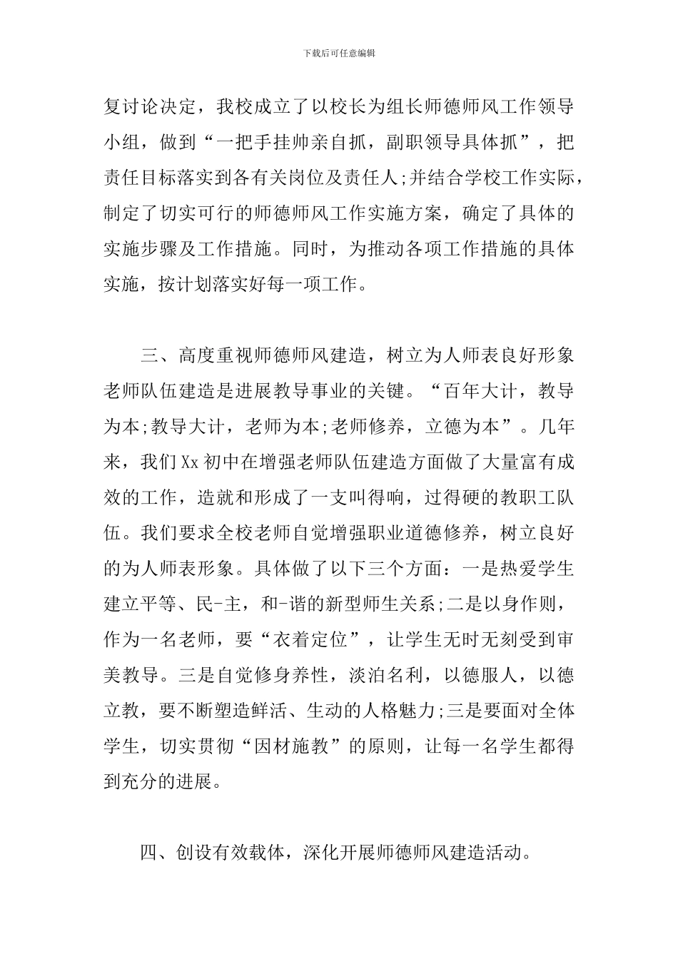 师德师风学习心得范例精粹_第2页