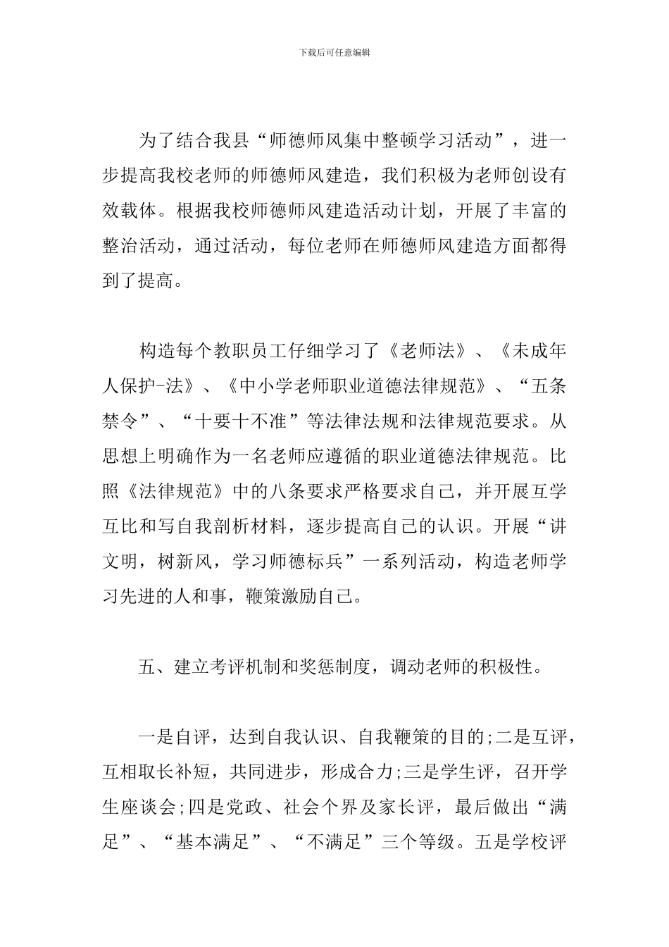 师德师风学习心得范例精粹_第3页
