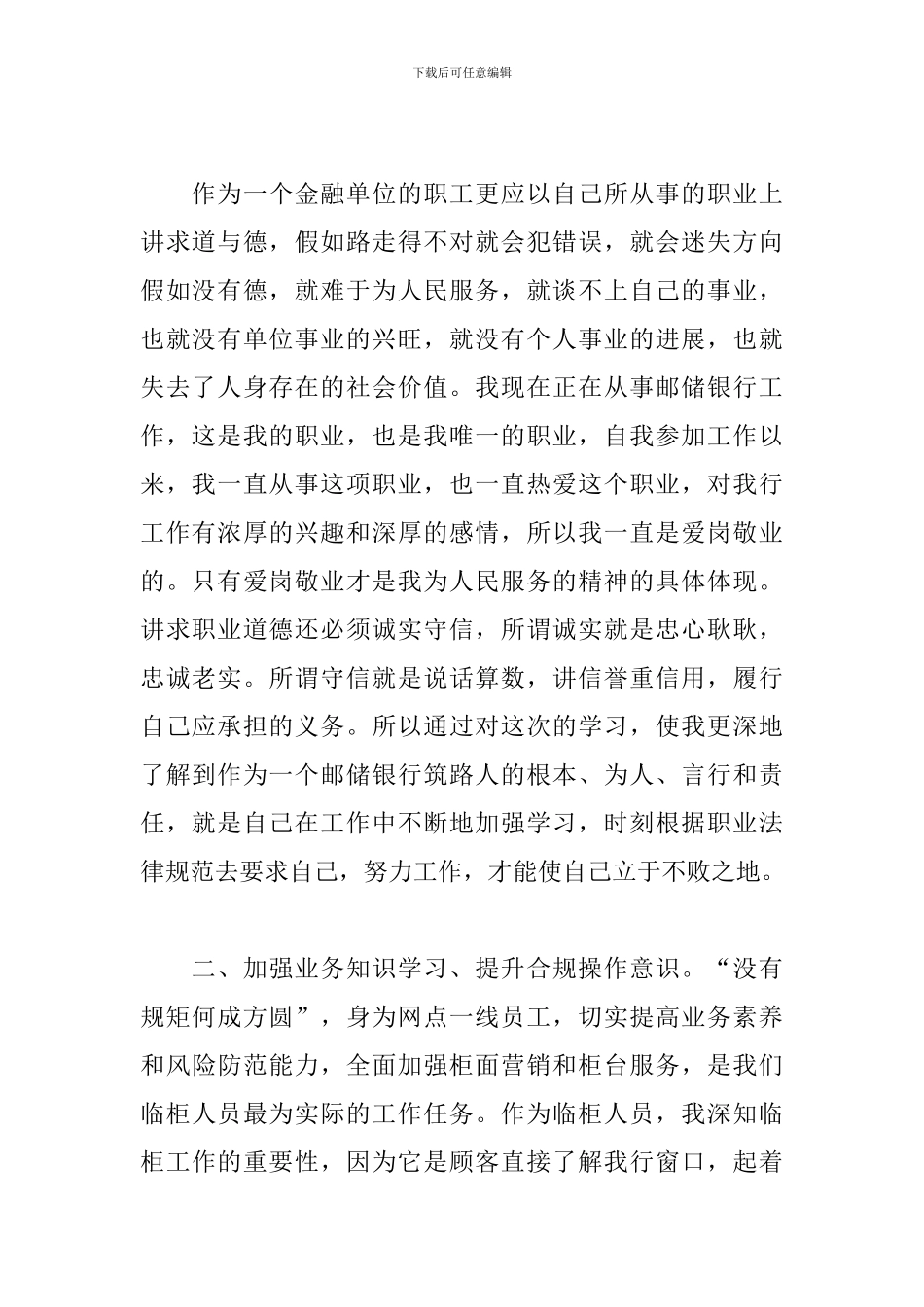 职业道德规范公务员心得_第2页