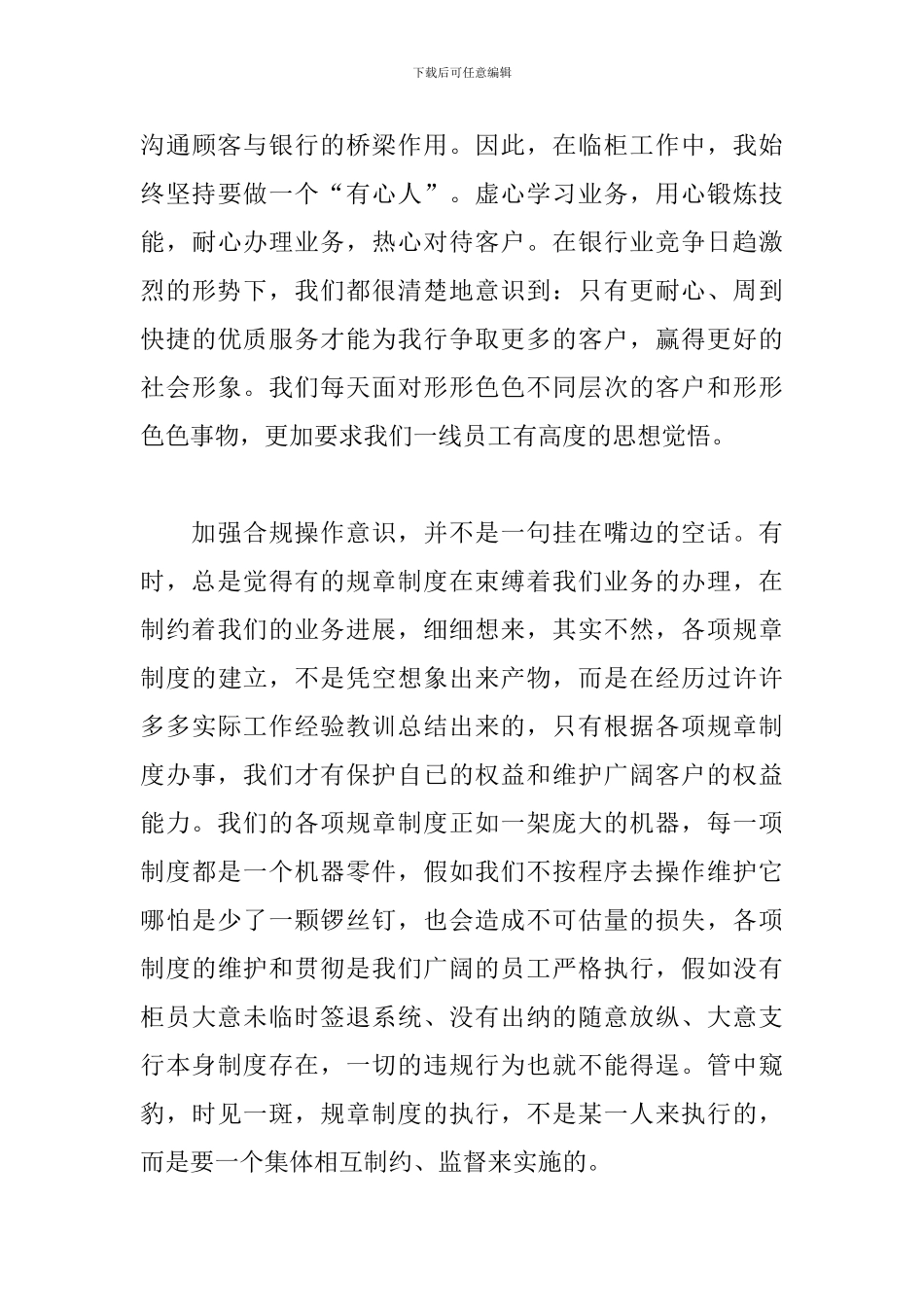 职业道德规范公务员心得_第3页