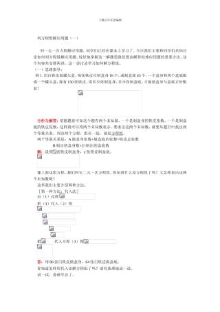 小学数学奥林匹克辅导及练习2