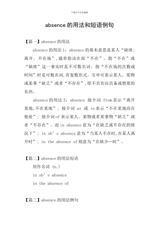 absence的用法和短语例句