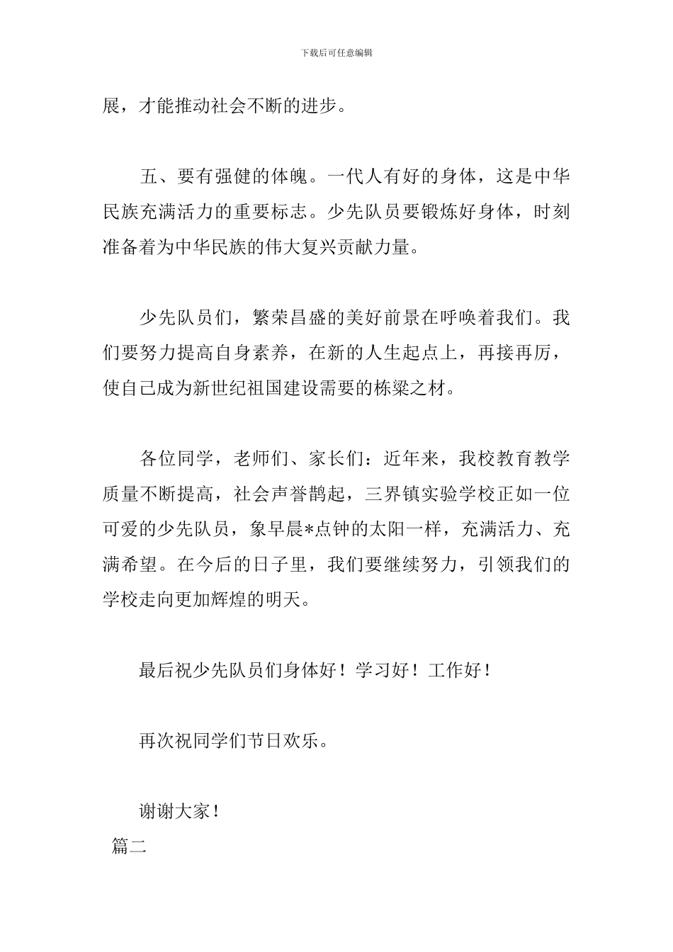 庆六一校长讲话稿格式范文500字_第3页