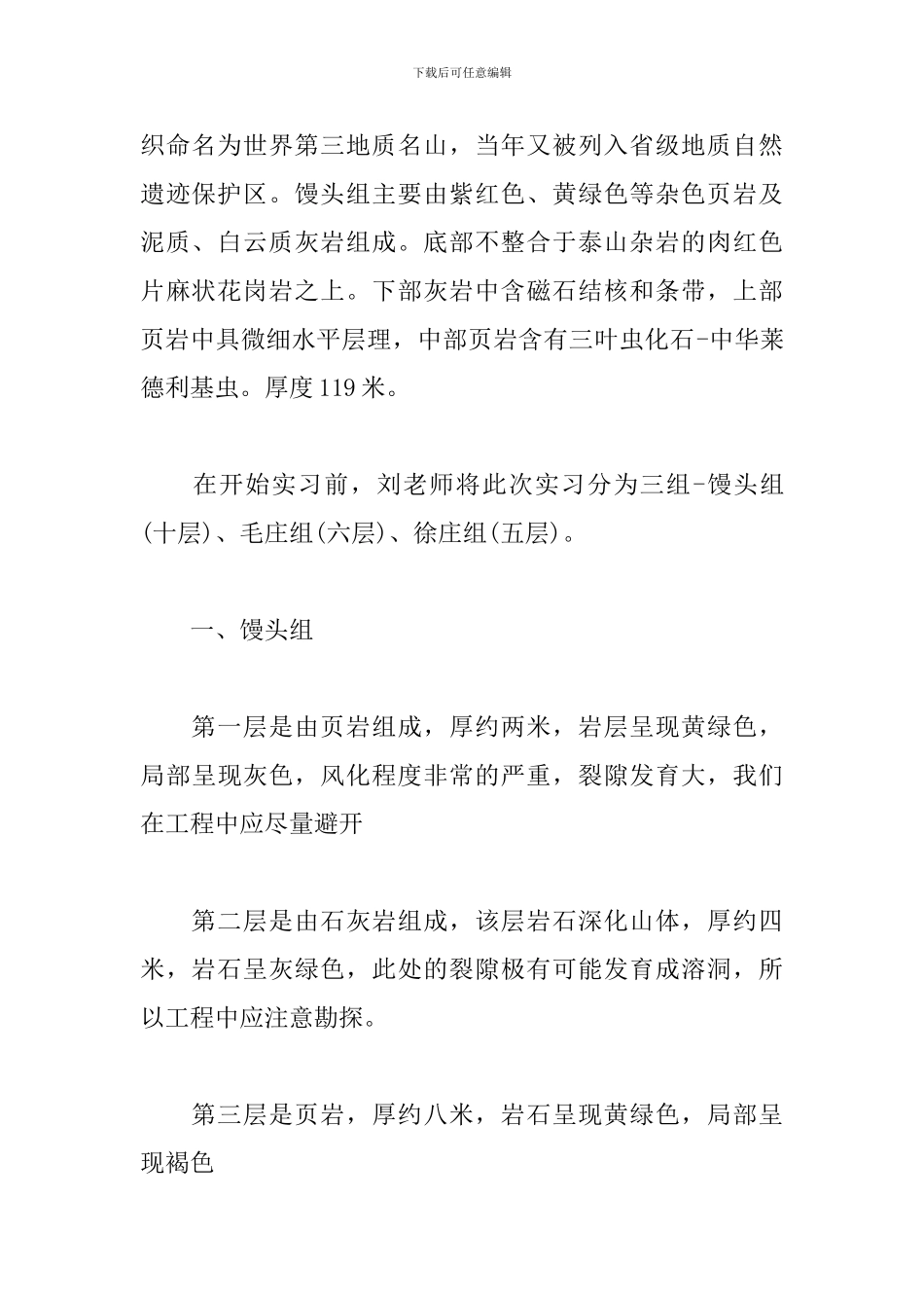 地质实习报告范文精选五篇_第3页