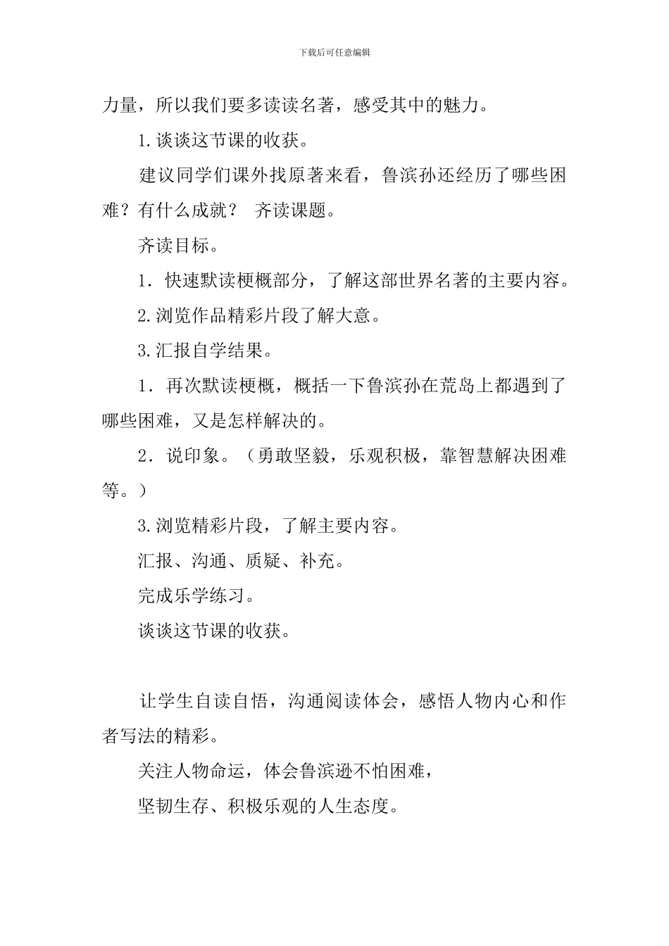 2024春人教版六年级语文下册鲁滨逊漂流记教案_第3页