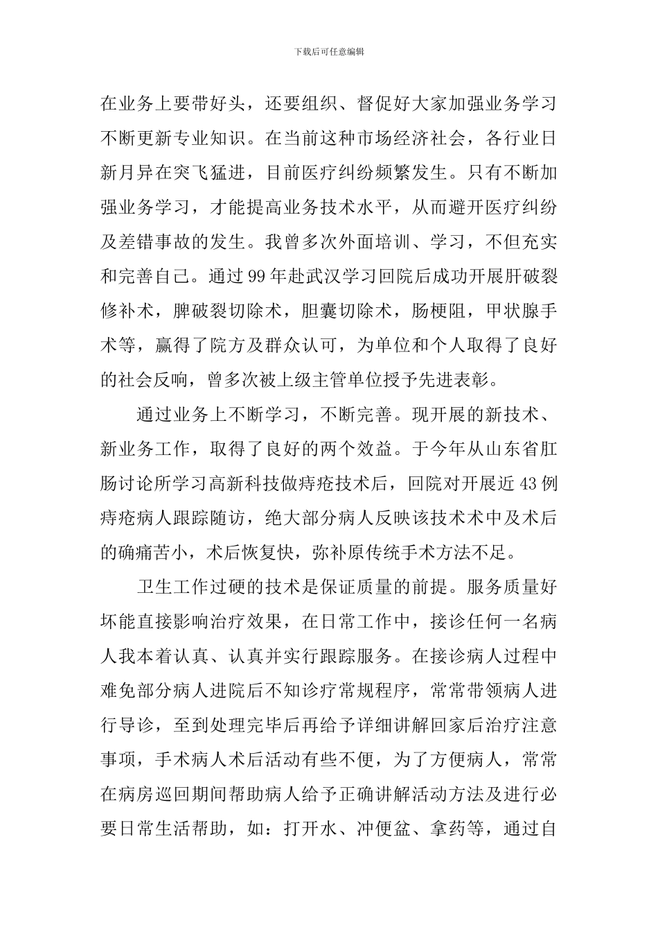 外科医生工作总结_第2页