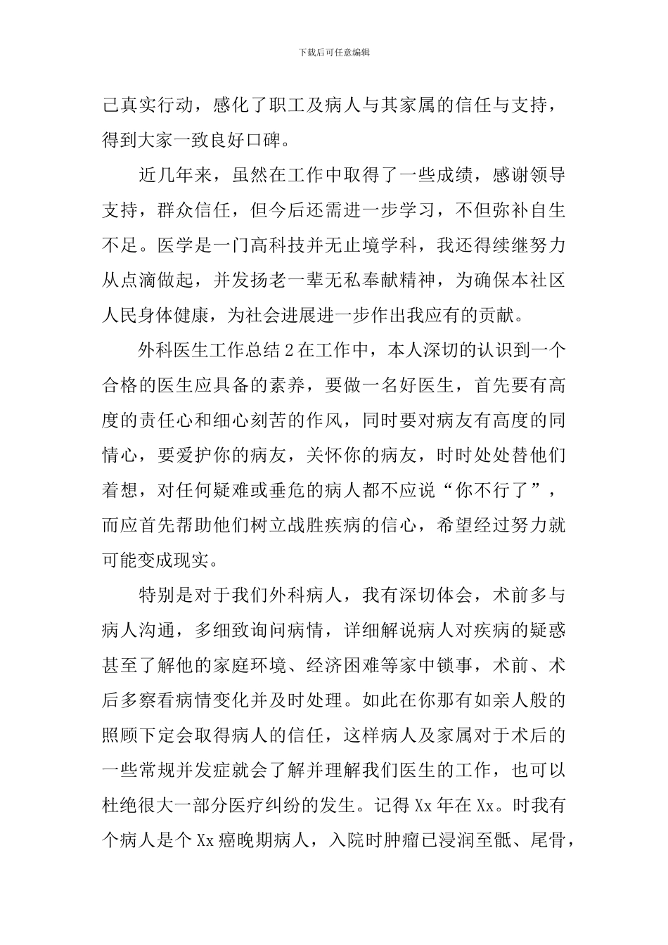 外科医生工作总结_第3页