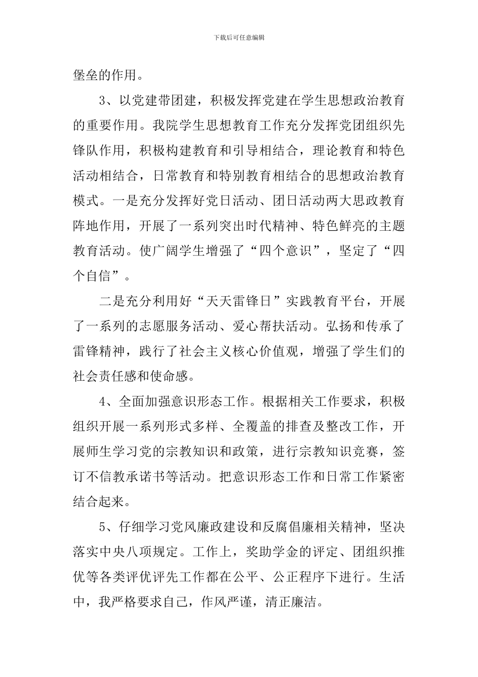 学院2024年度个人述职述学述廉报告_第2页