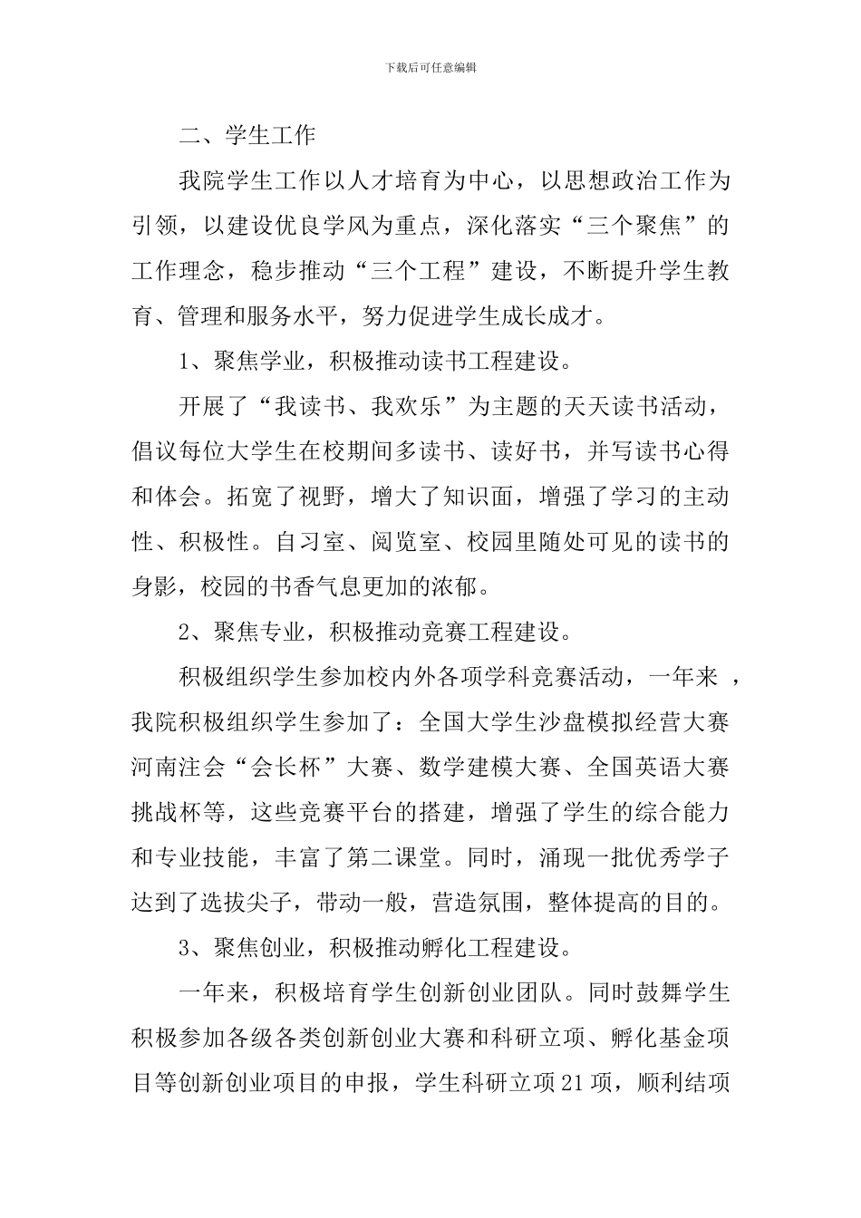 学院2024年度个人述职述学述廉报告_第3页