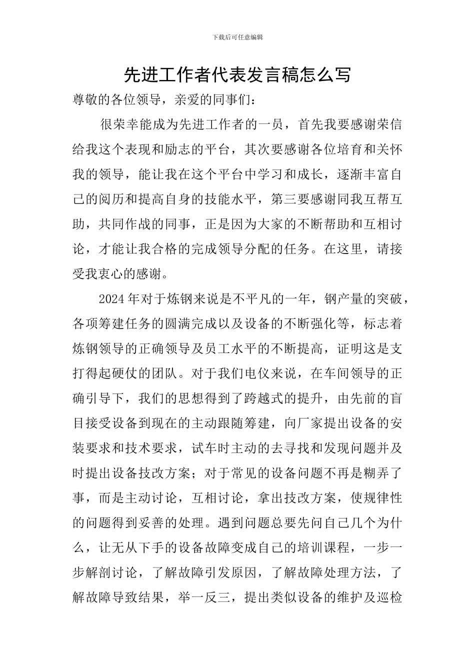 先进工作者代表发言稿怎么写_第1页