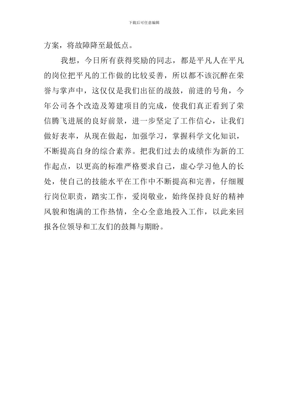 先进工作者代表发言稿怎么写_第2页