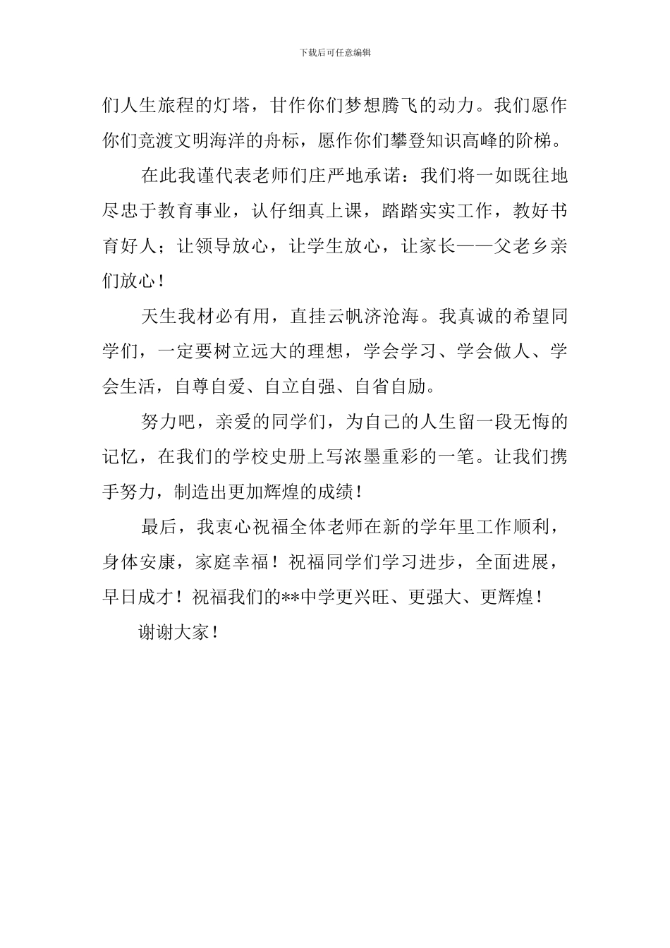 秋季开学典礼青年教师代表的发言稿_第3页