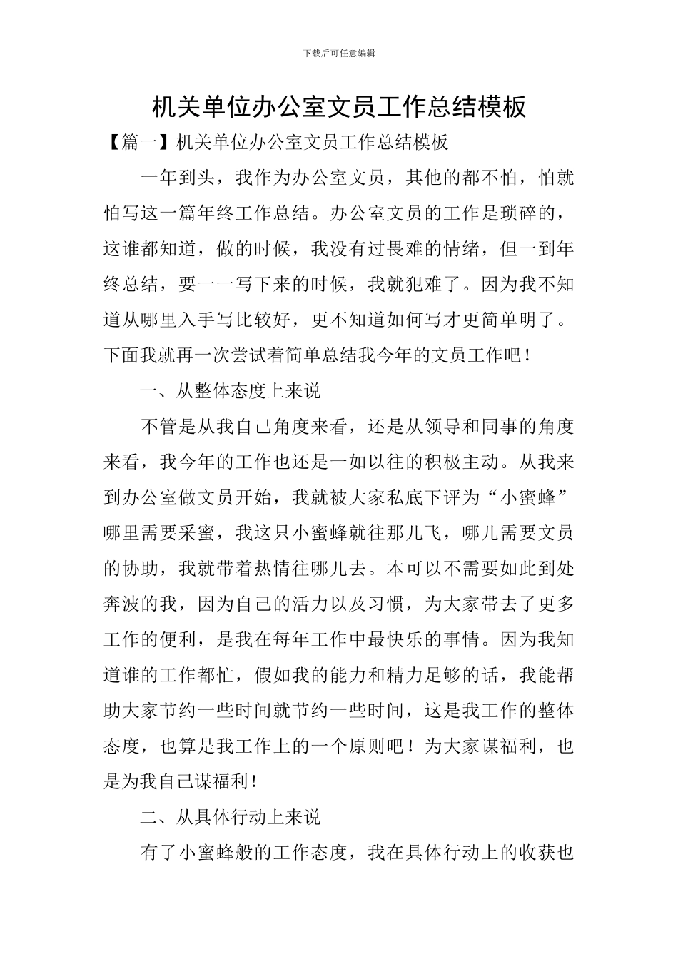 机关单位办公室文员工作总结模板_第1页
