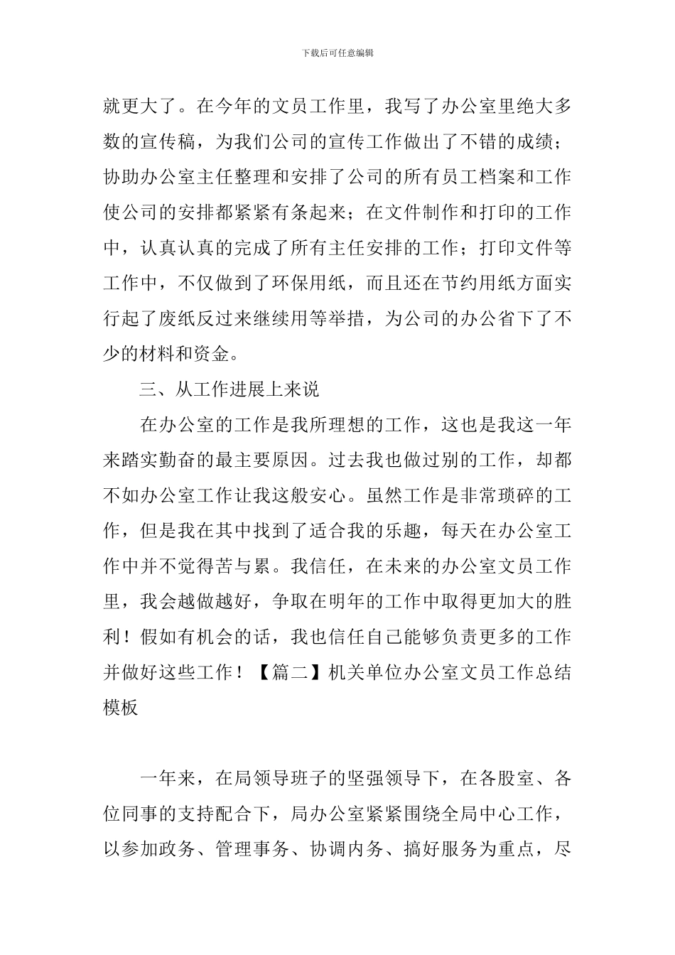 机关单位办公室文员工作总结模板_第2页