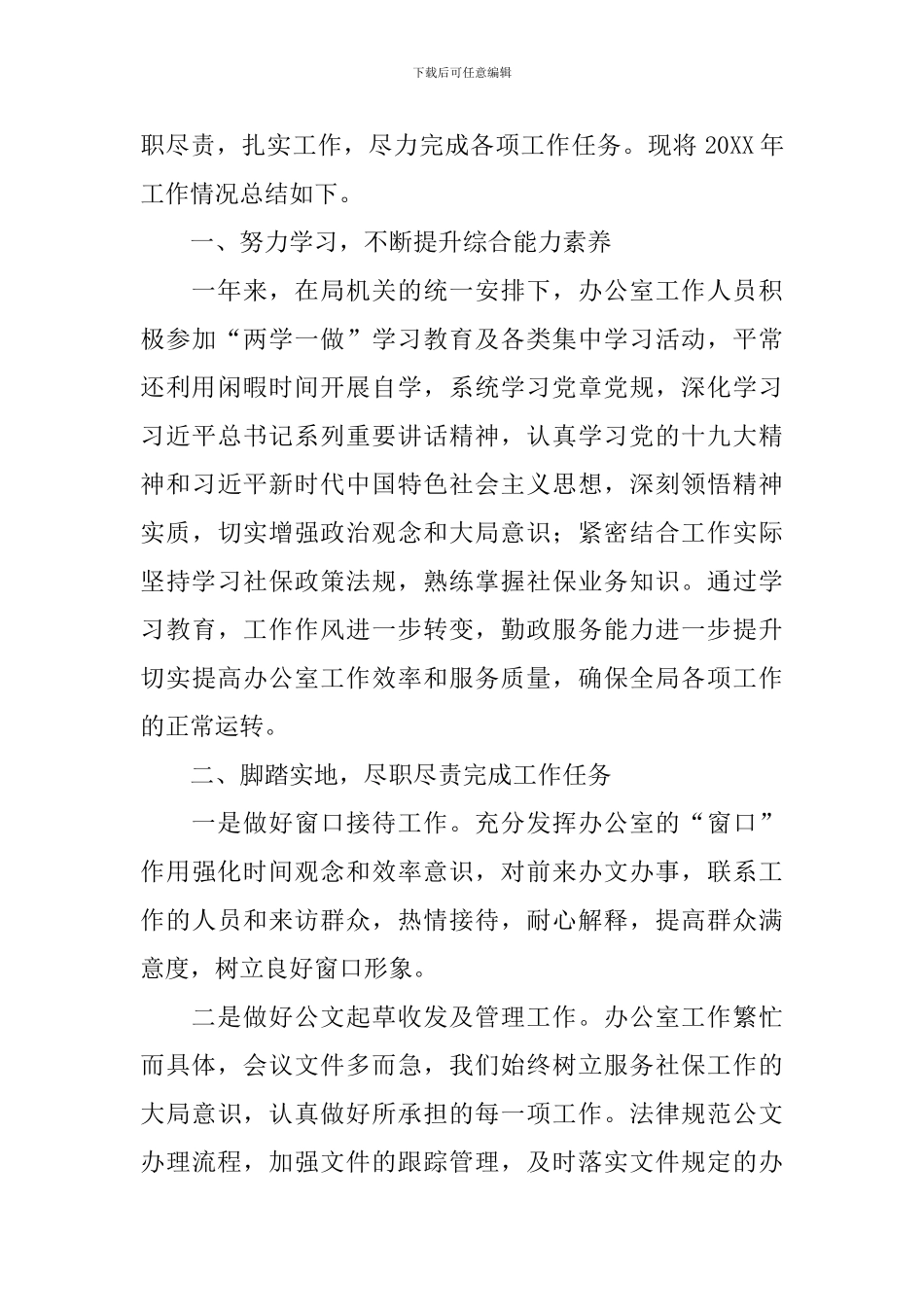 机关单位办公室文员工作总结模板_第3页