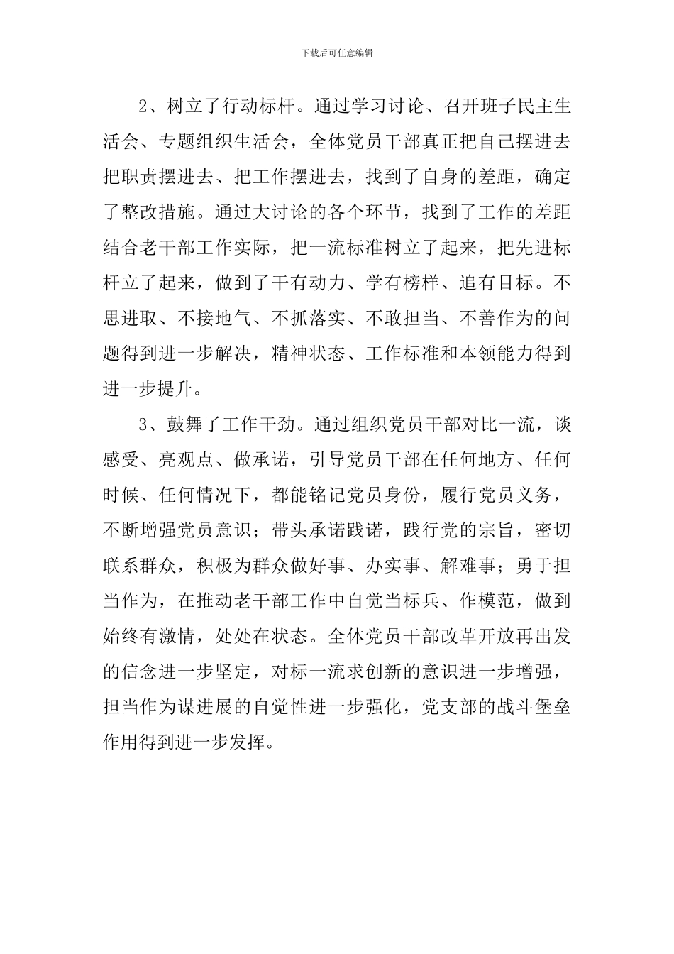 市委老干部局“改革创新、奋发有为”大讨论工作总结_第2页