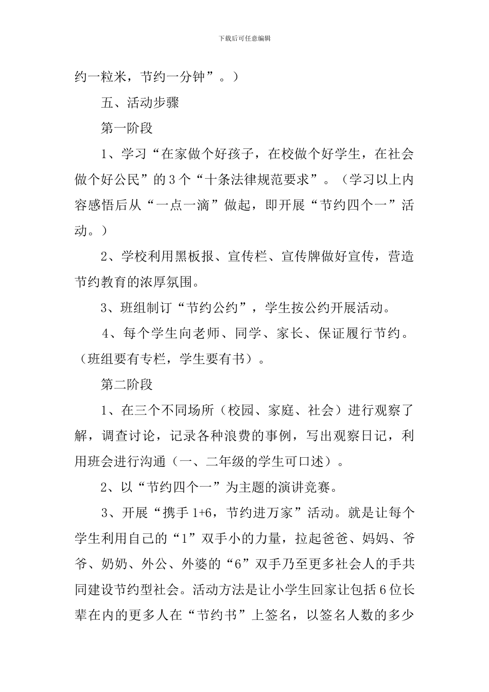 勤俭节约反对浪费主题教育活动方案_第2页