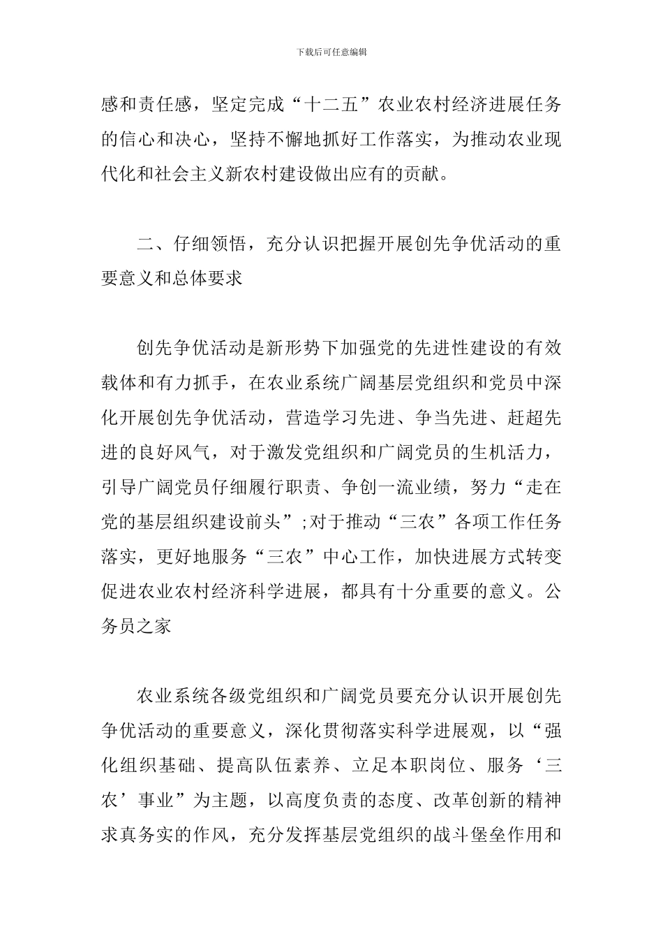 创先争优汇报座谈会领导讲话_第3页