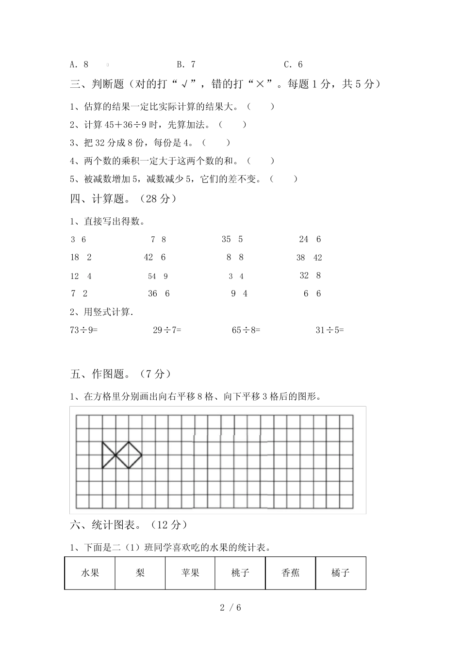 2020—2021年部编版二年级数学上册期中考试及答案【A4版】_第2页