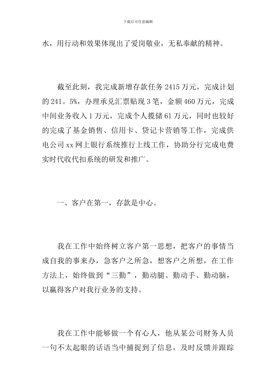 2019银行客户经理工作总结_第2页