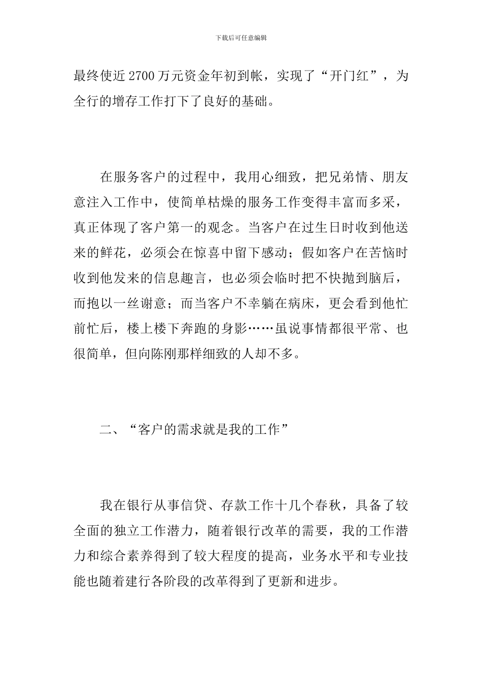 2019银行客户经理工作总结_第3页