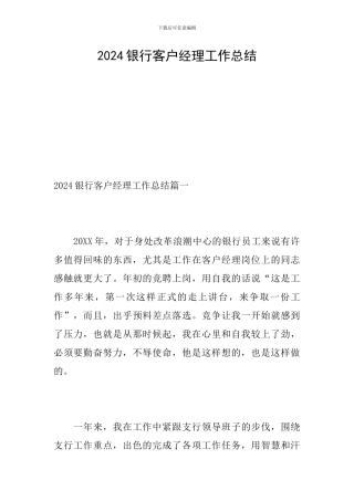 2019银行客户经理工作总结