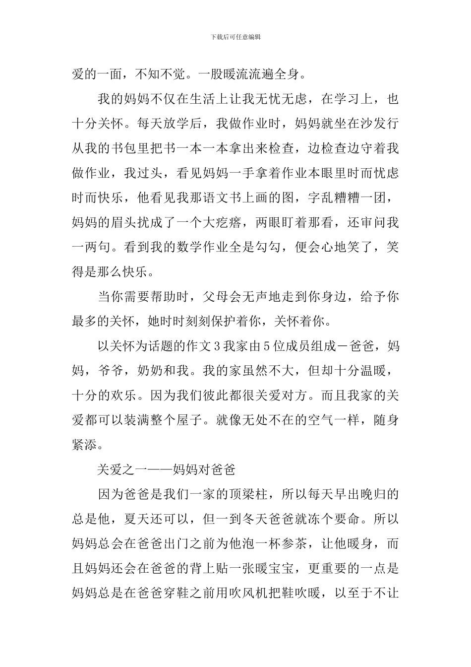 以关怀为话题的作文_第3页