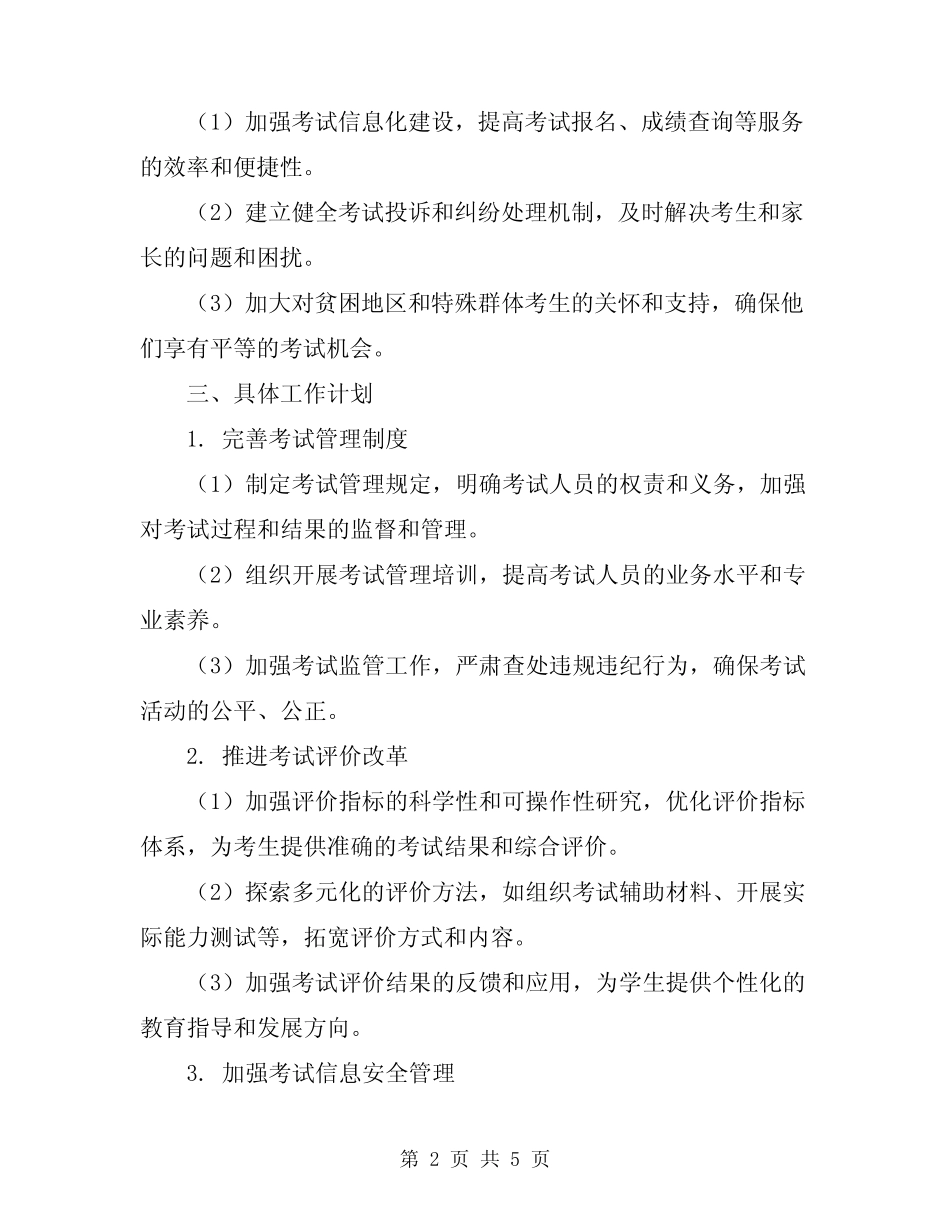 2024年度考试中心工作计划 _第2页