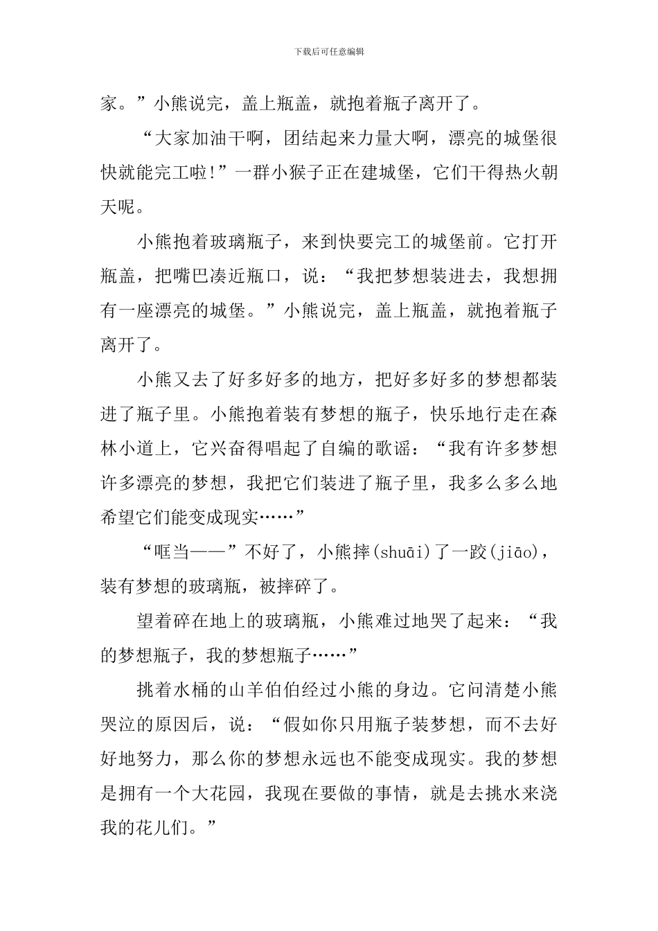 睡前童话小故事文字版短篇_第2页