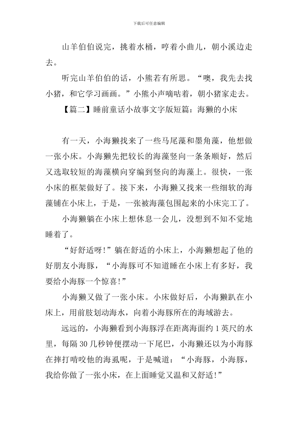 睡前童话小故事文字版短篇_第3页