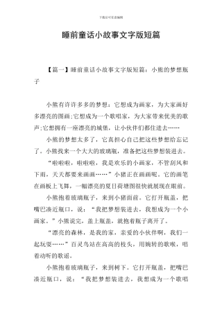 睡前童话小故事文字版短篇
