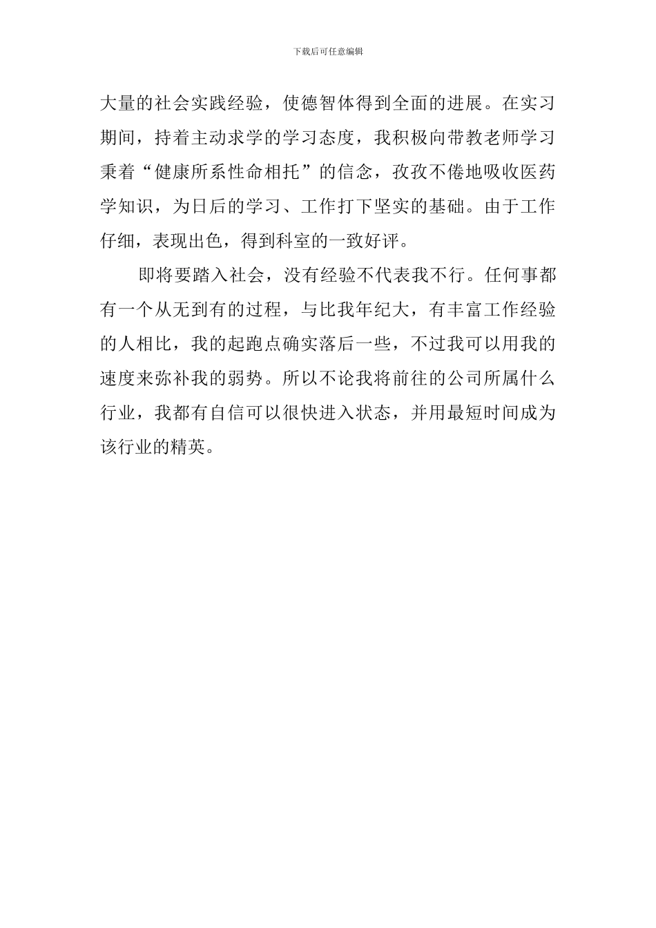 英语专业本科生学习的自我评价_第2页