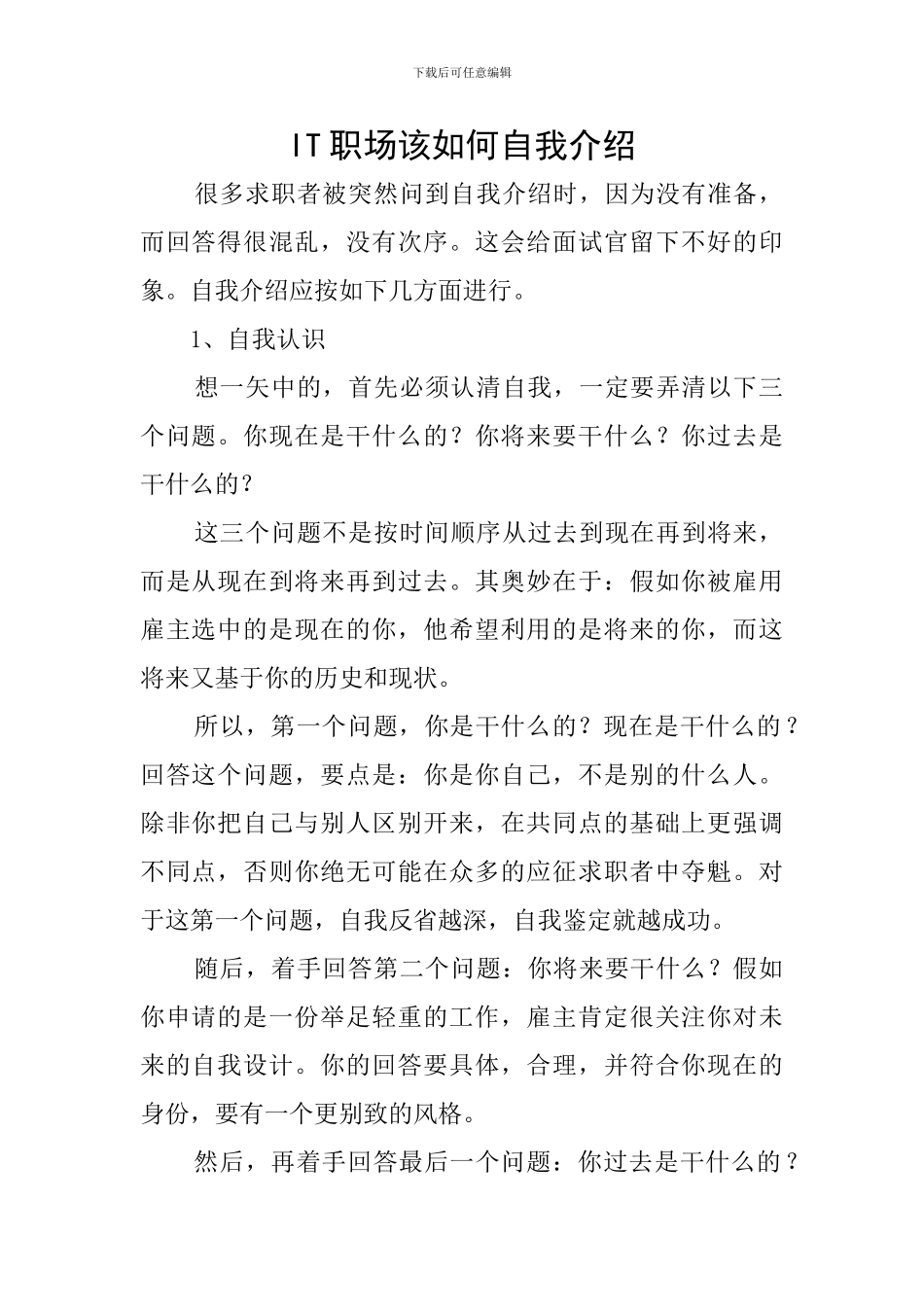 IT职场该如何自我介绍_第1页