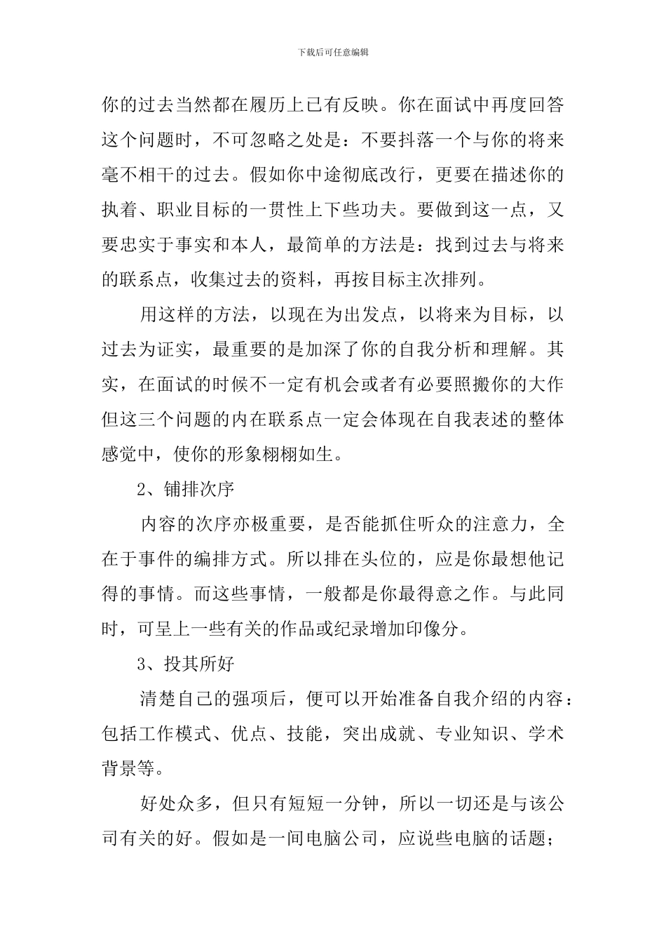 IT职场该如何自我介绍_第2页